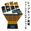 MC Battle Highschool - ヒップホップ道場 - フリースタイルダンジョン③ - EP